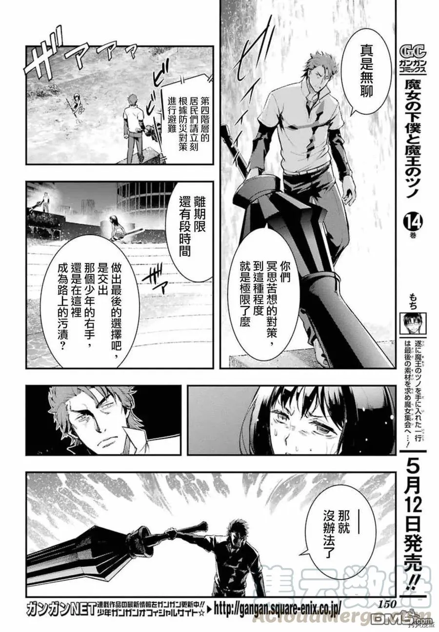 第158话 圣人崩坏 第9页