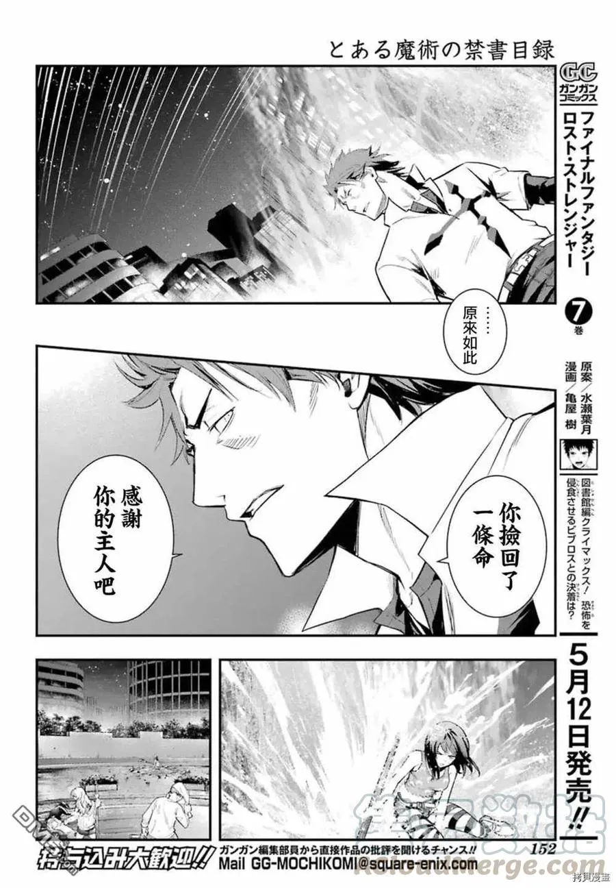第158话 圣人崩坏 第11页