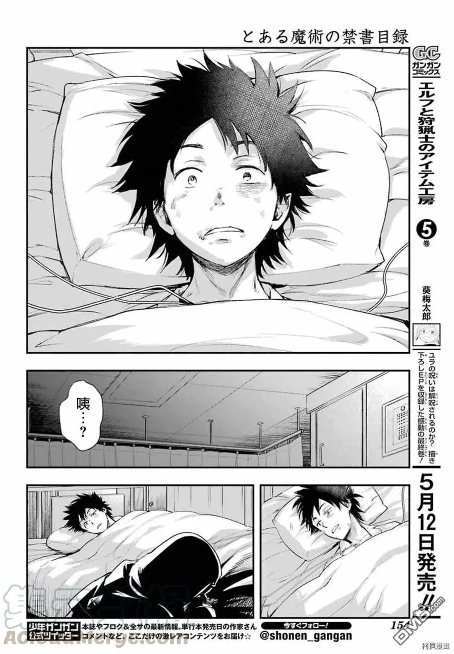第158话 圣人崩坏 第13页