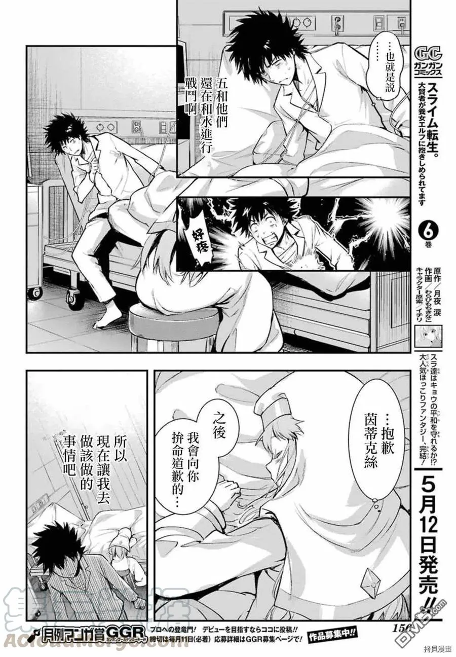 第158话 圣人崩坏 第15页