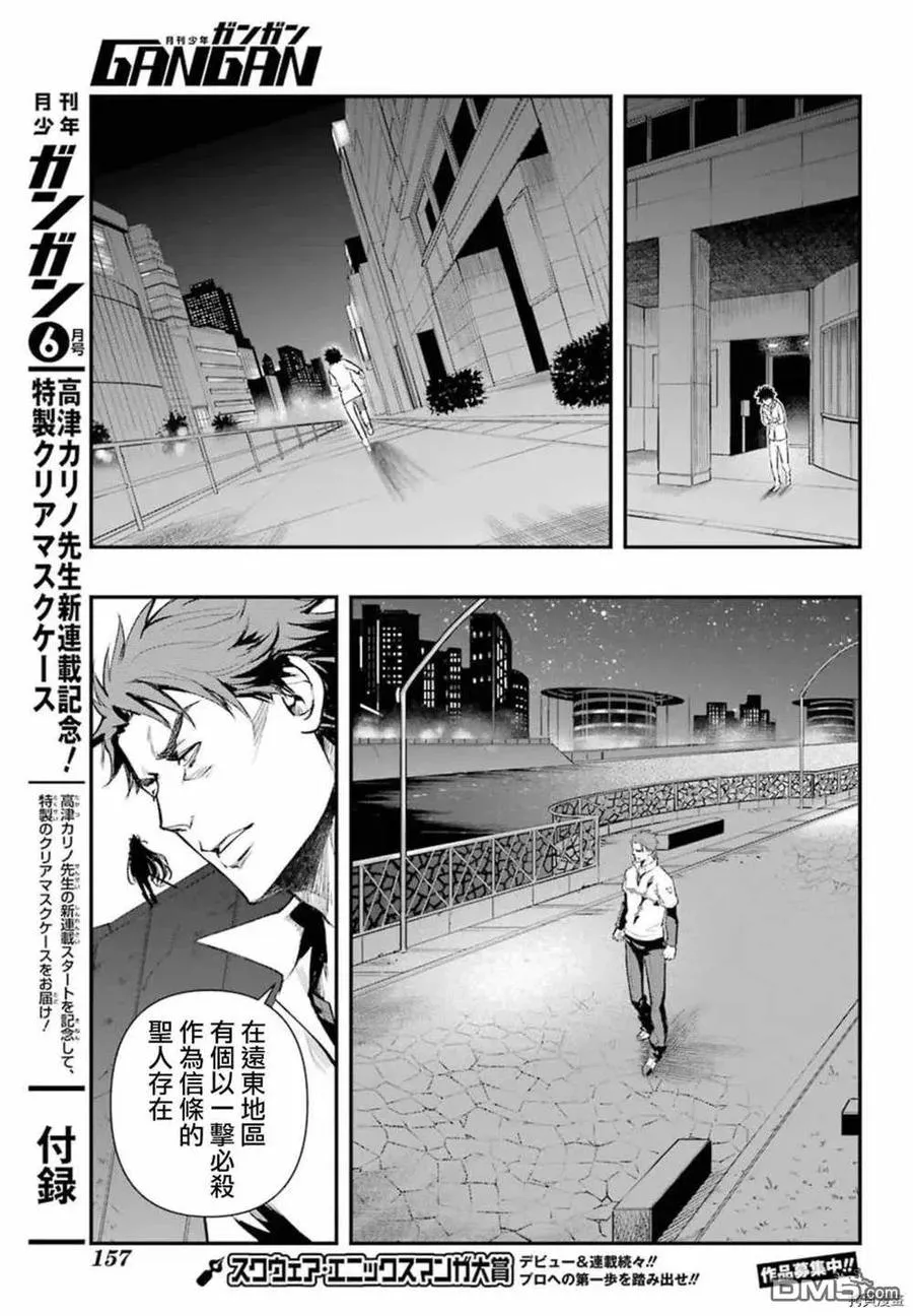 第158话 圣人崩坏 第16页