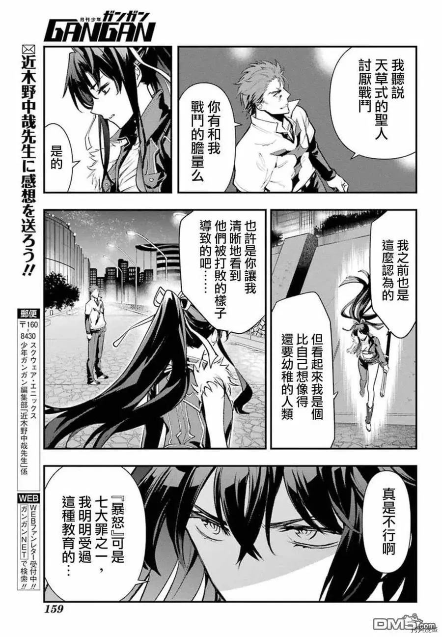 第158话 圣人崩坏 第18页