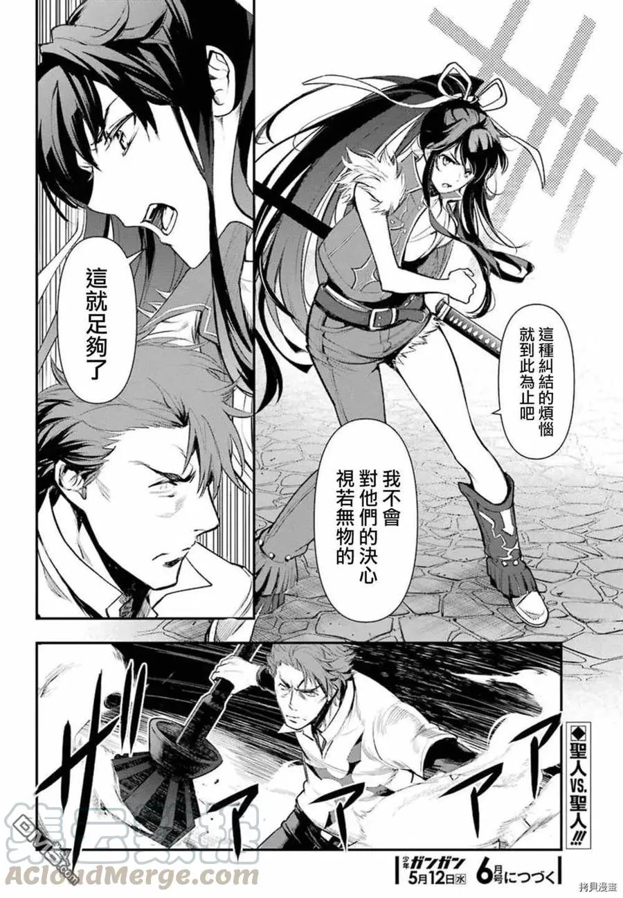 第158话 圣人崩坏 第19页
