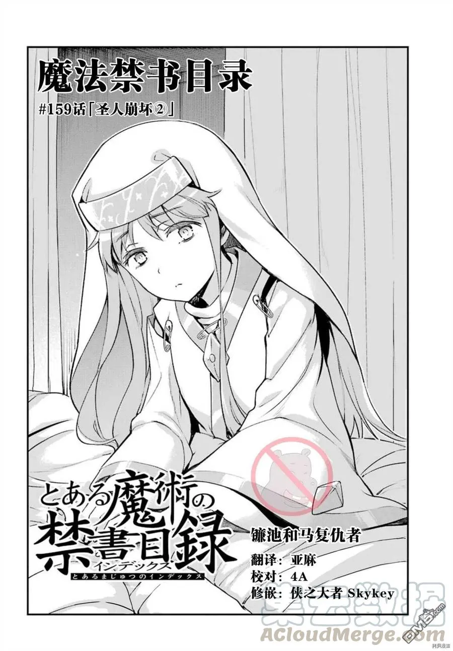 第158话 圣人崩坏 第20页