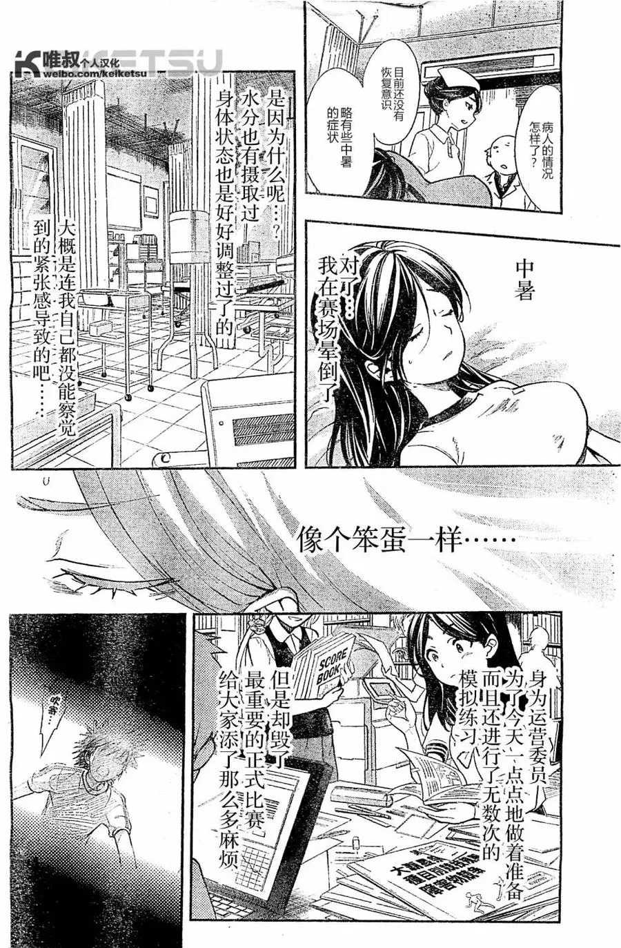 第72话 速记原典3 第3页