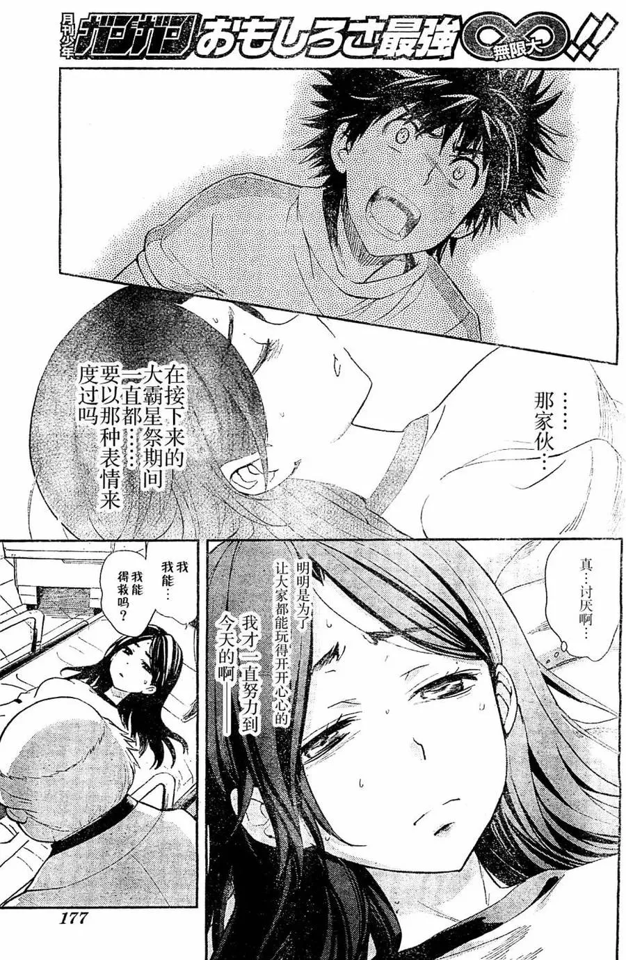 第72话 速记原典3 第4页