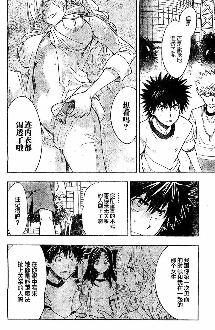 第72话 速记原典3 第19页
