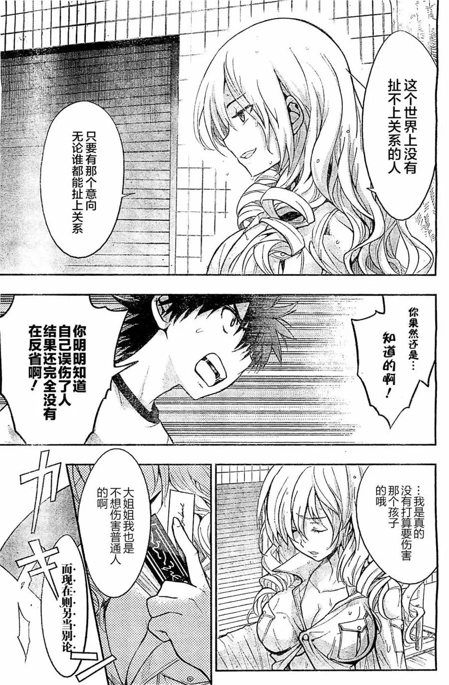 第72话 速记原典3 第20页