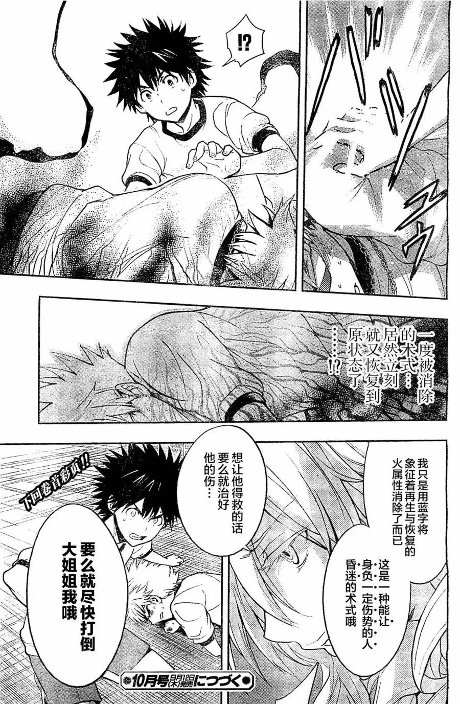 第72话 速记原典3 第22页