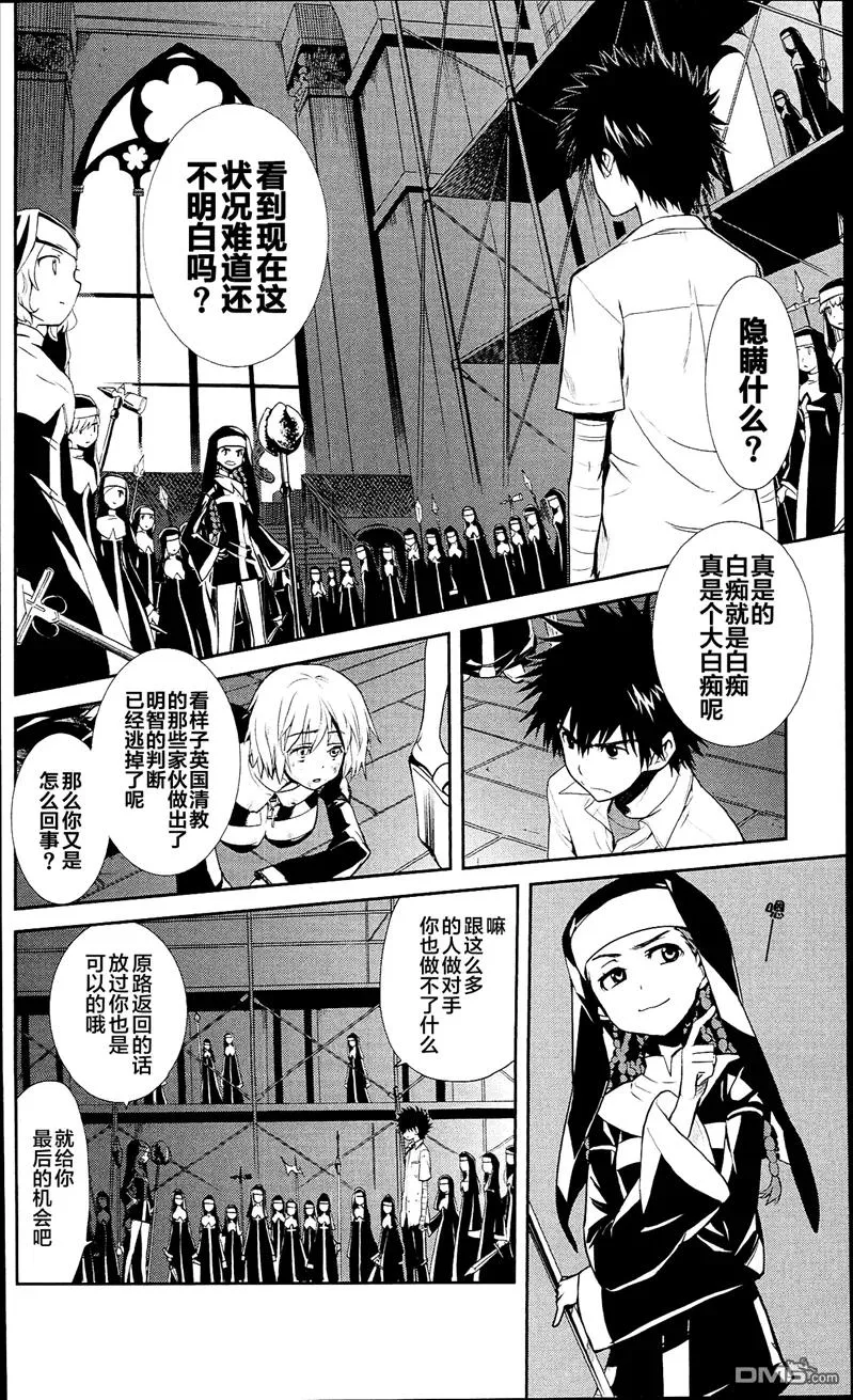 第53话 最高主教的十字架 第4页