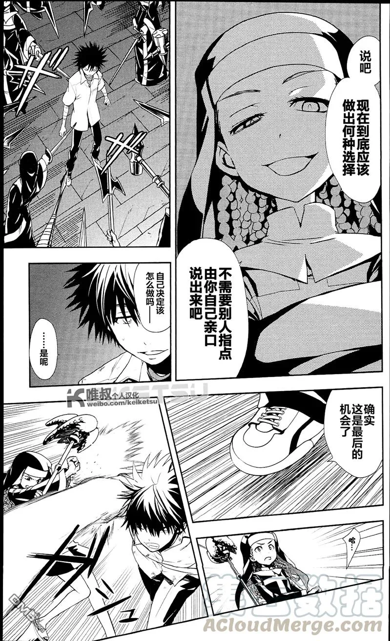 第53话 最高主教的十字架 第5页