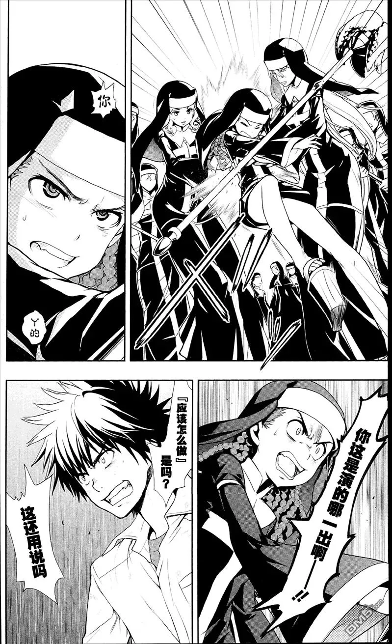 第53话 最高主教的十字架 第6页