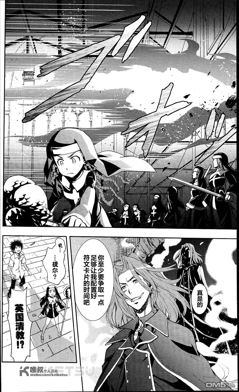 第53话 最高主教的十字架 第8页