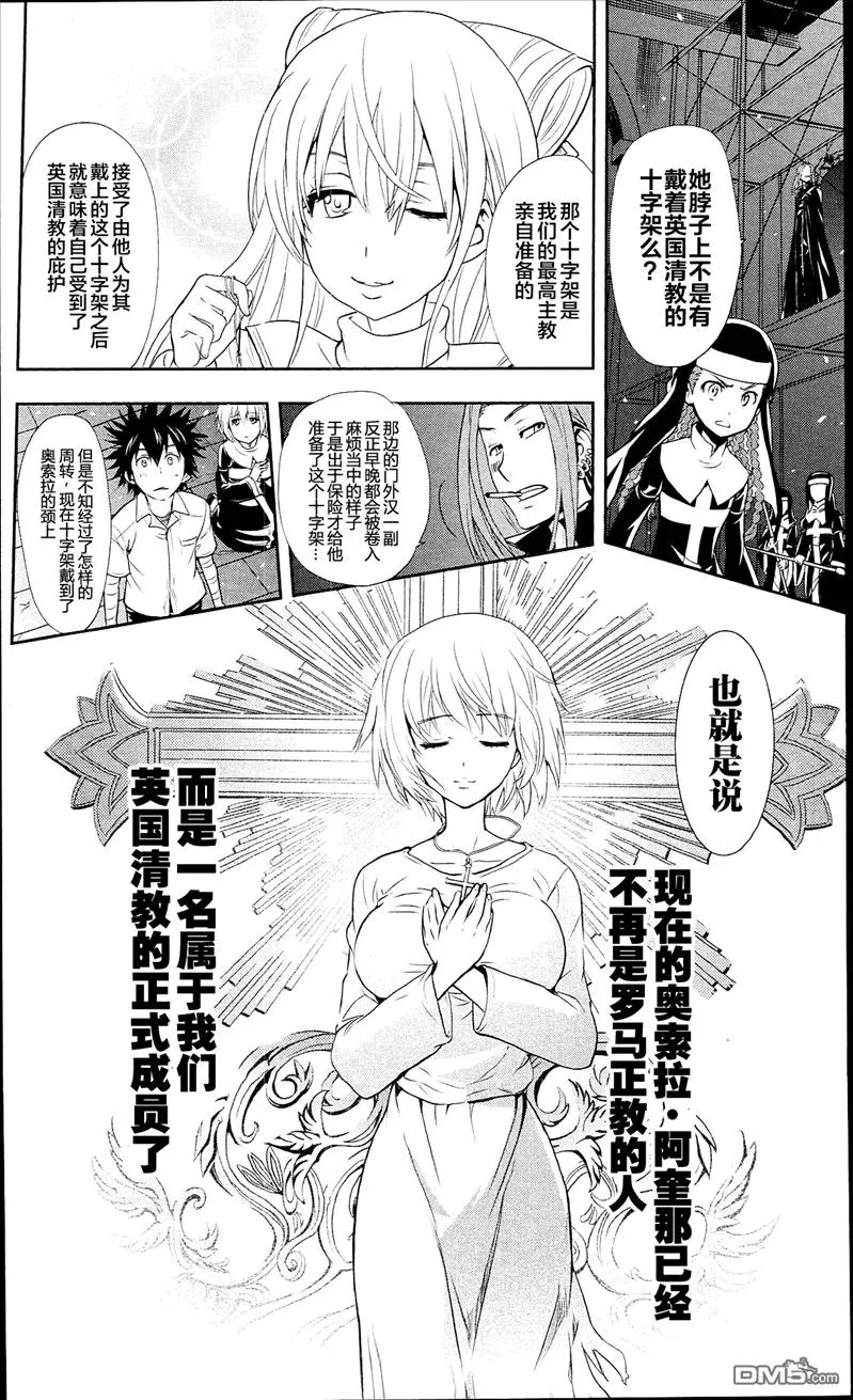 第53话 最高主教的十字架 第10页