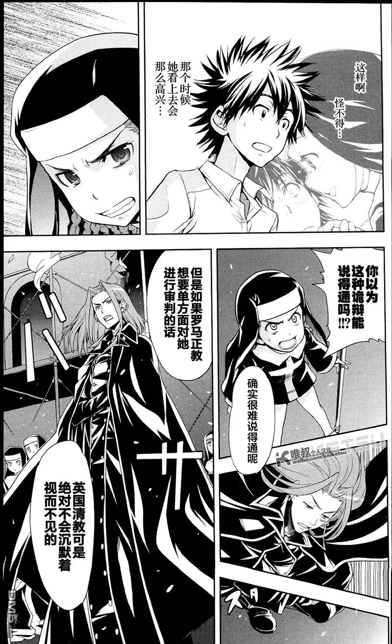 第53话 最高主教的十字架 第11页