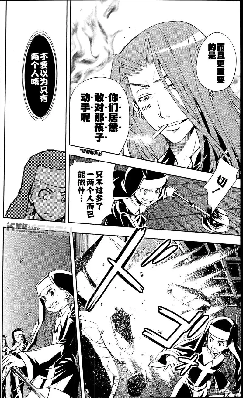 第53话 最高主教的十字架 第12页