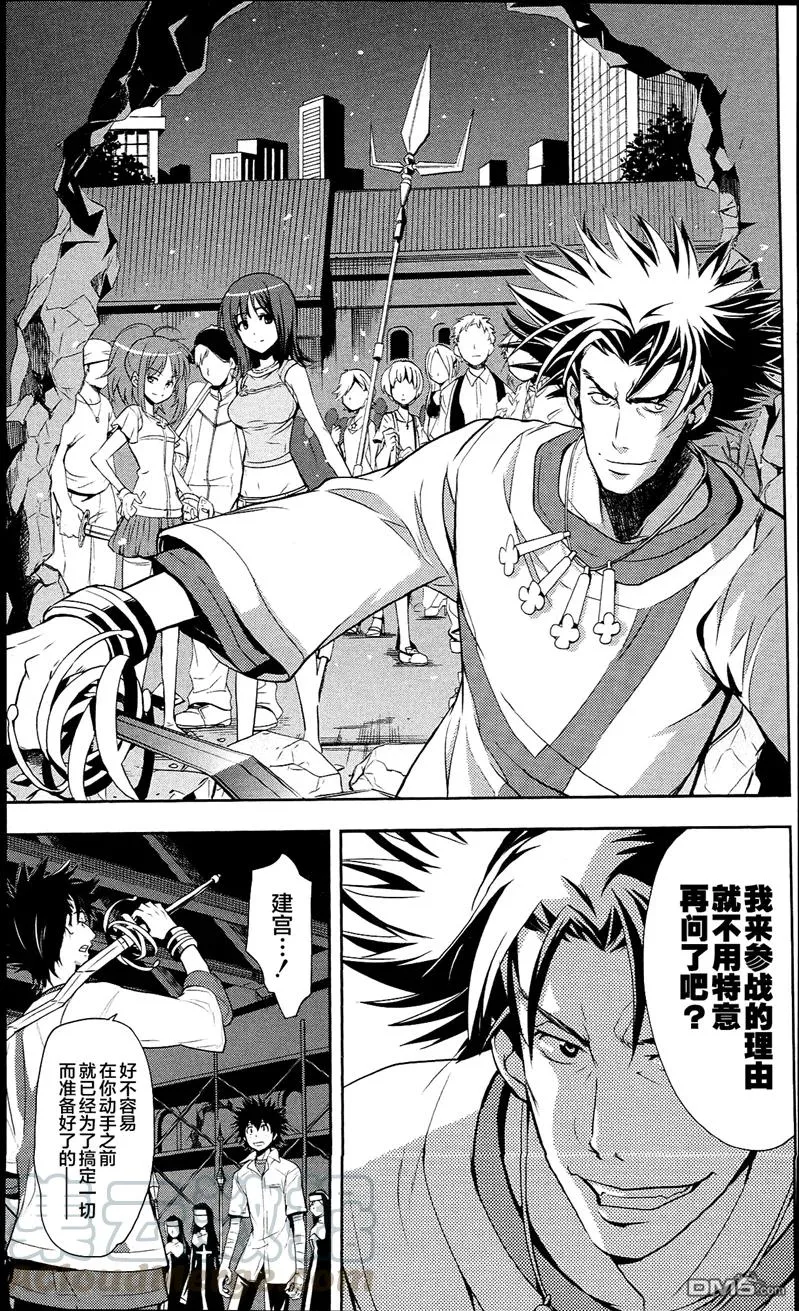 第53话 最高主教的十字架 第13页