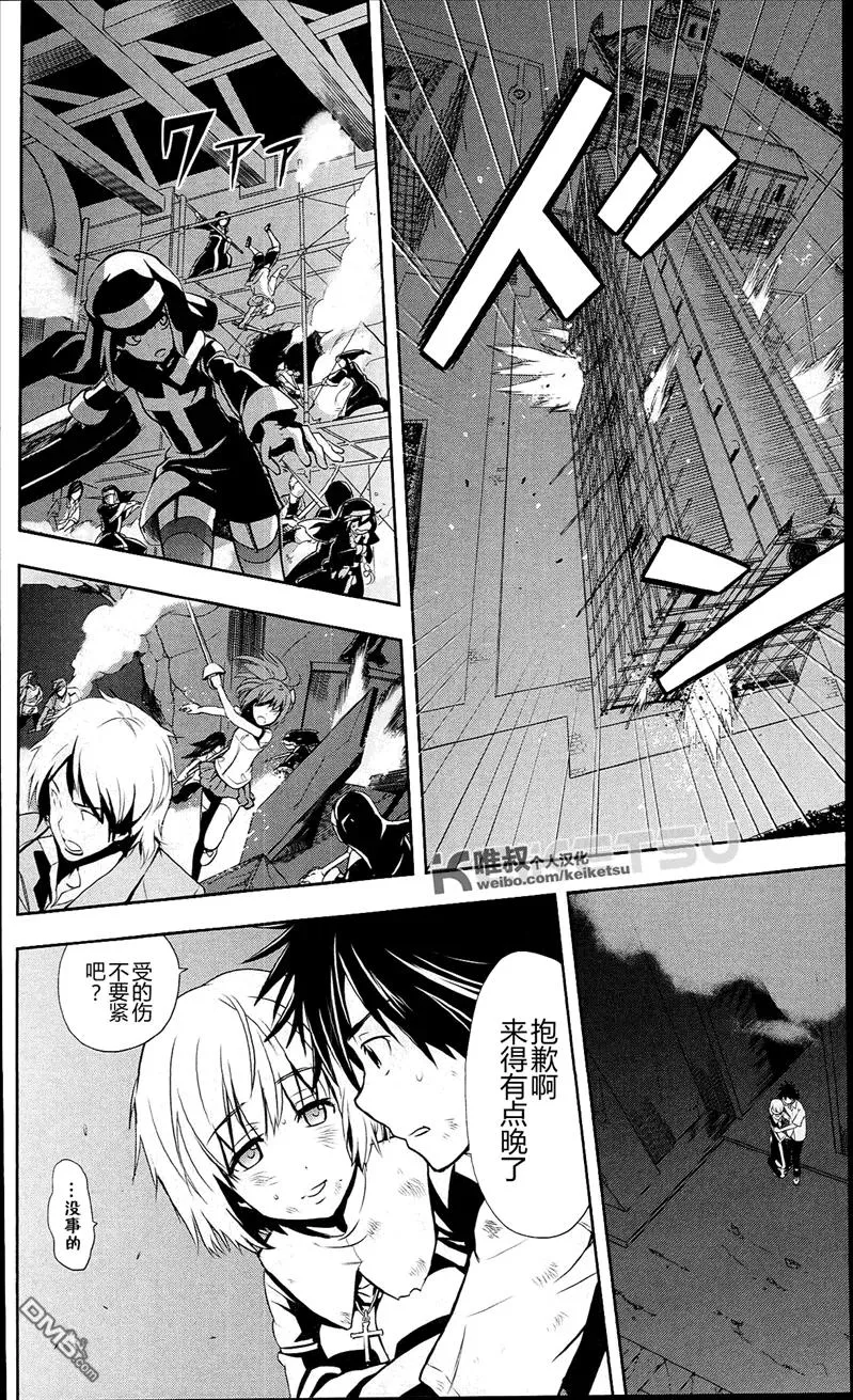 第53话 最高主教的十字架 第19页