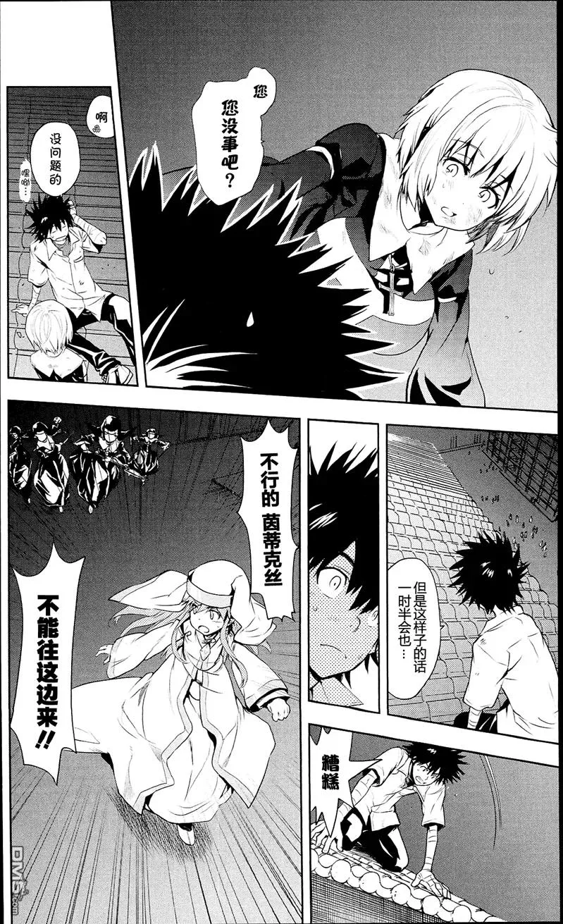 第53话 最高主教的十字架 第27页