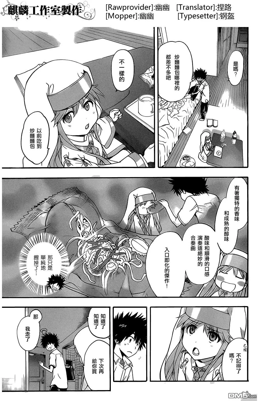 第45话 再遇 第3页