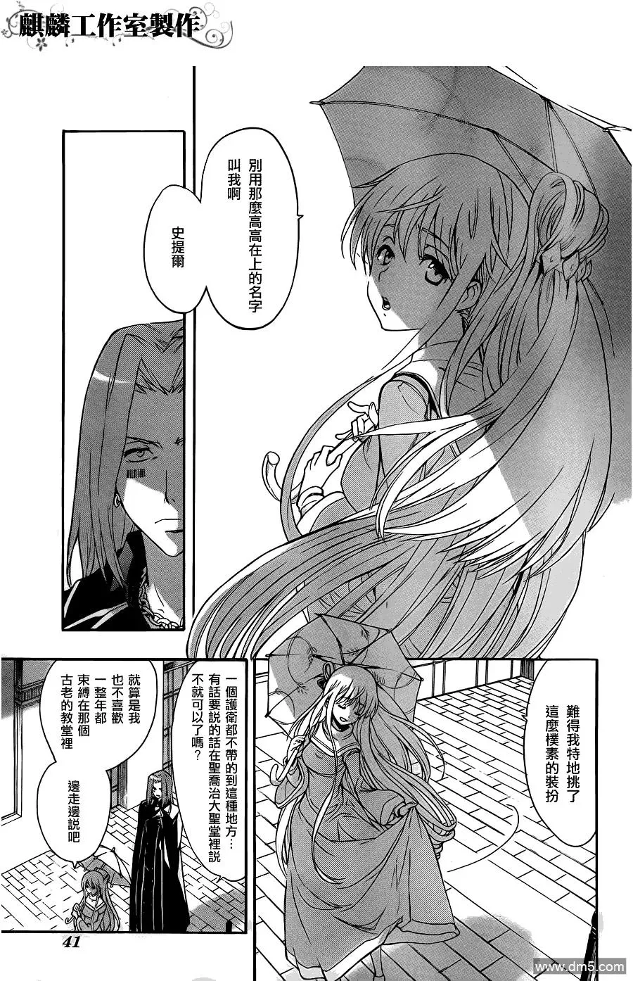 第45话 再遇 第7页