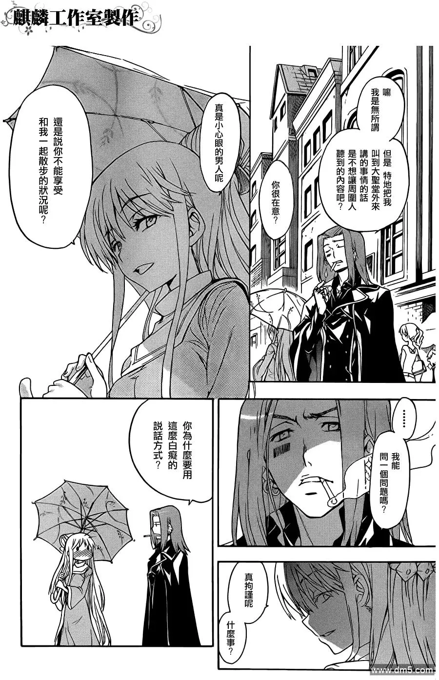第45话 再遇 第8页