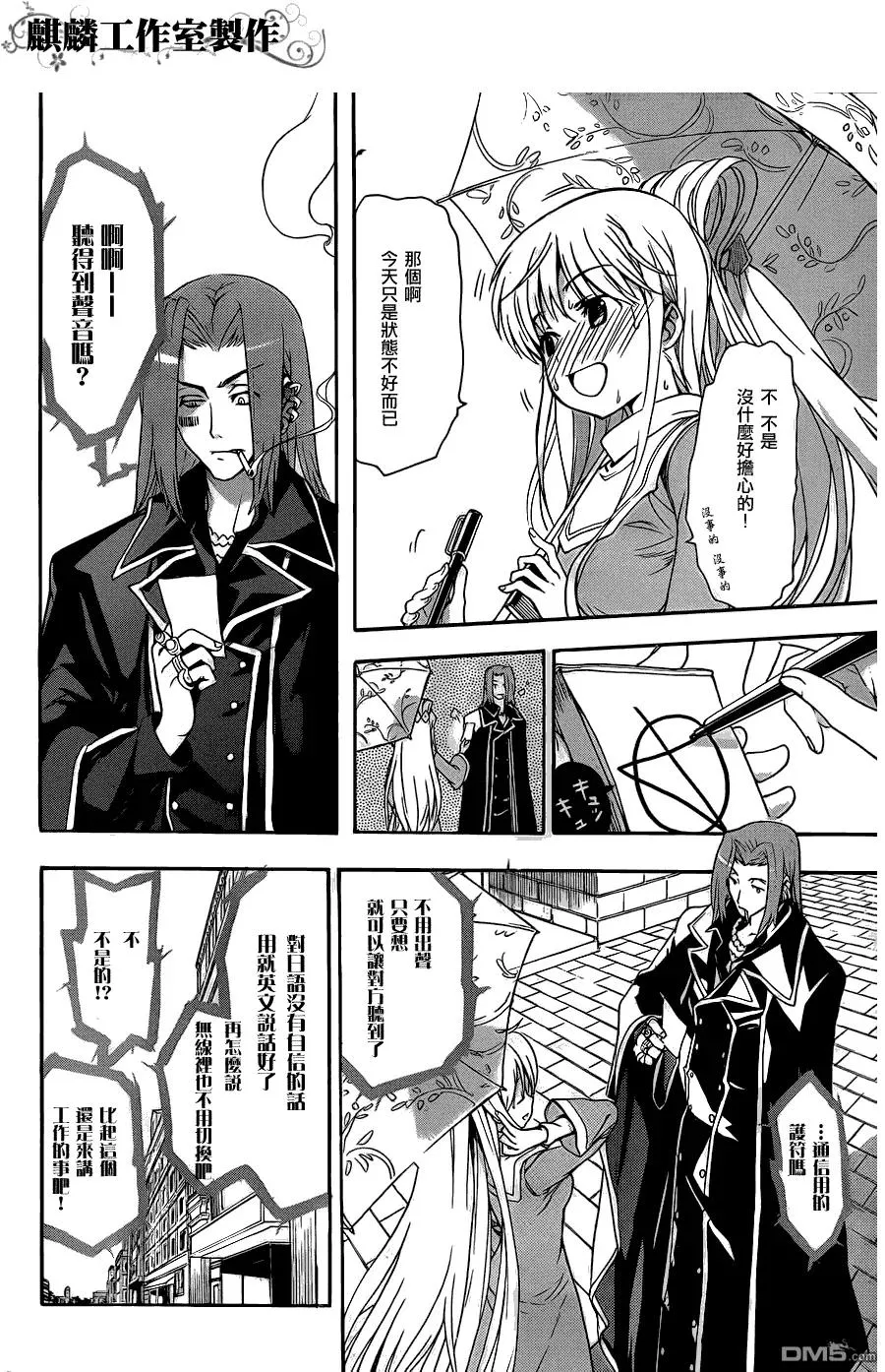 第45话 再遇 第10页