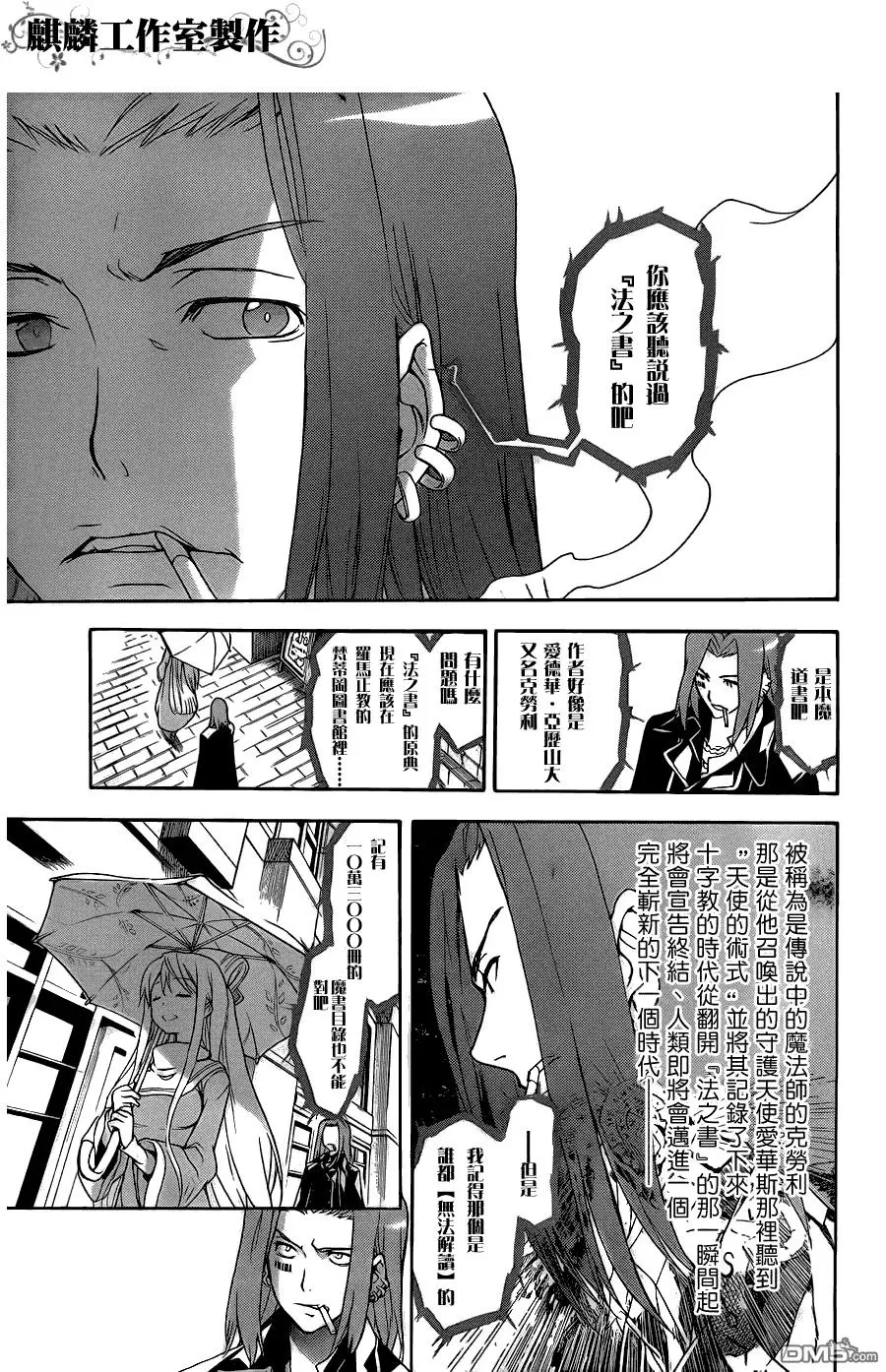 第45话 再遇 第11页