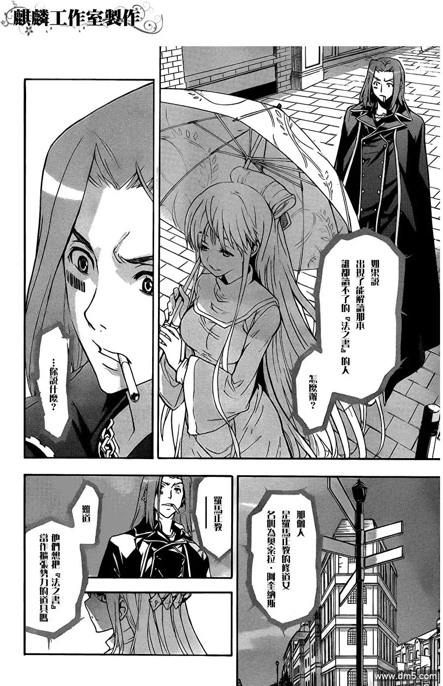 第45话 再遇 第12页