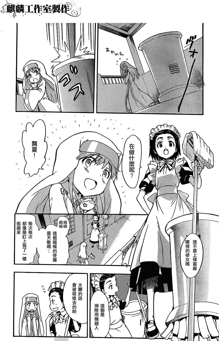 第45话 再遇 第16页