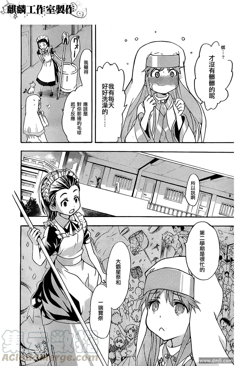 第45话 再遇 第17页
