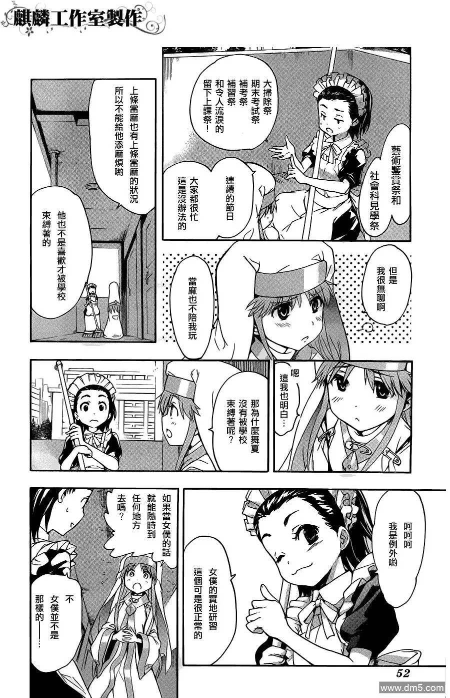 第45话 再遇 第18页