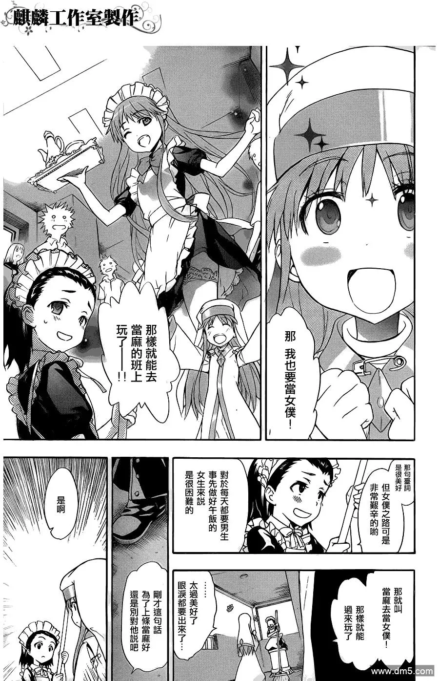 第45话 再遇 第19页