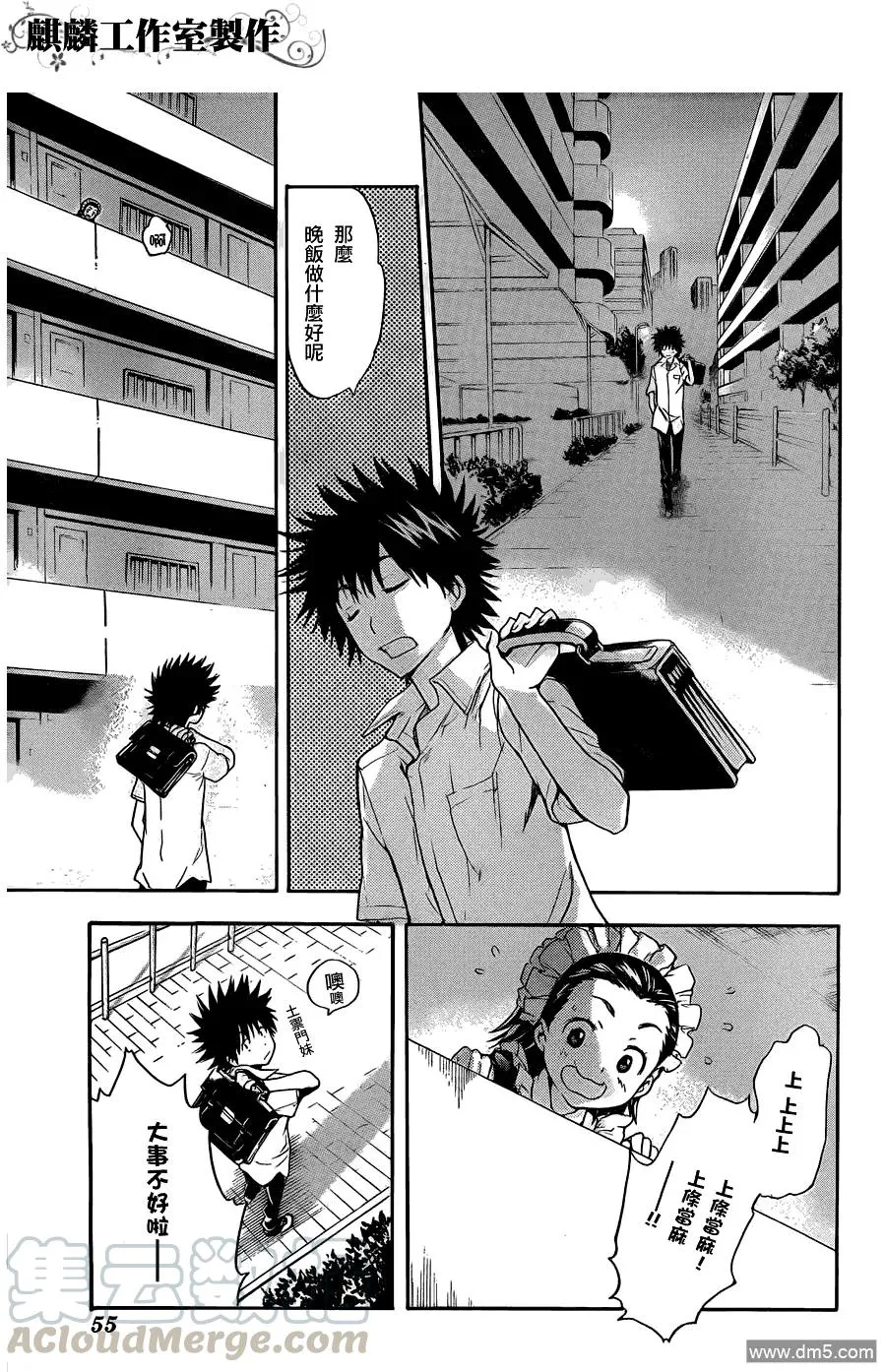 第45话 再遇 第21页