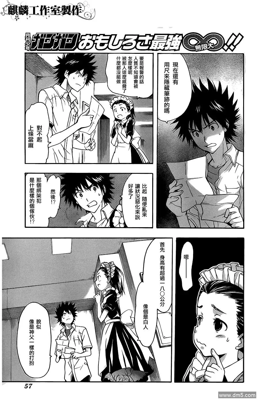 第45话 再遇 第23页
