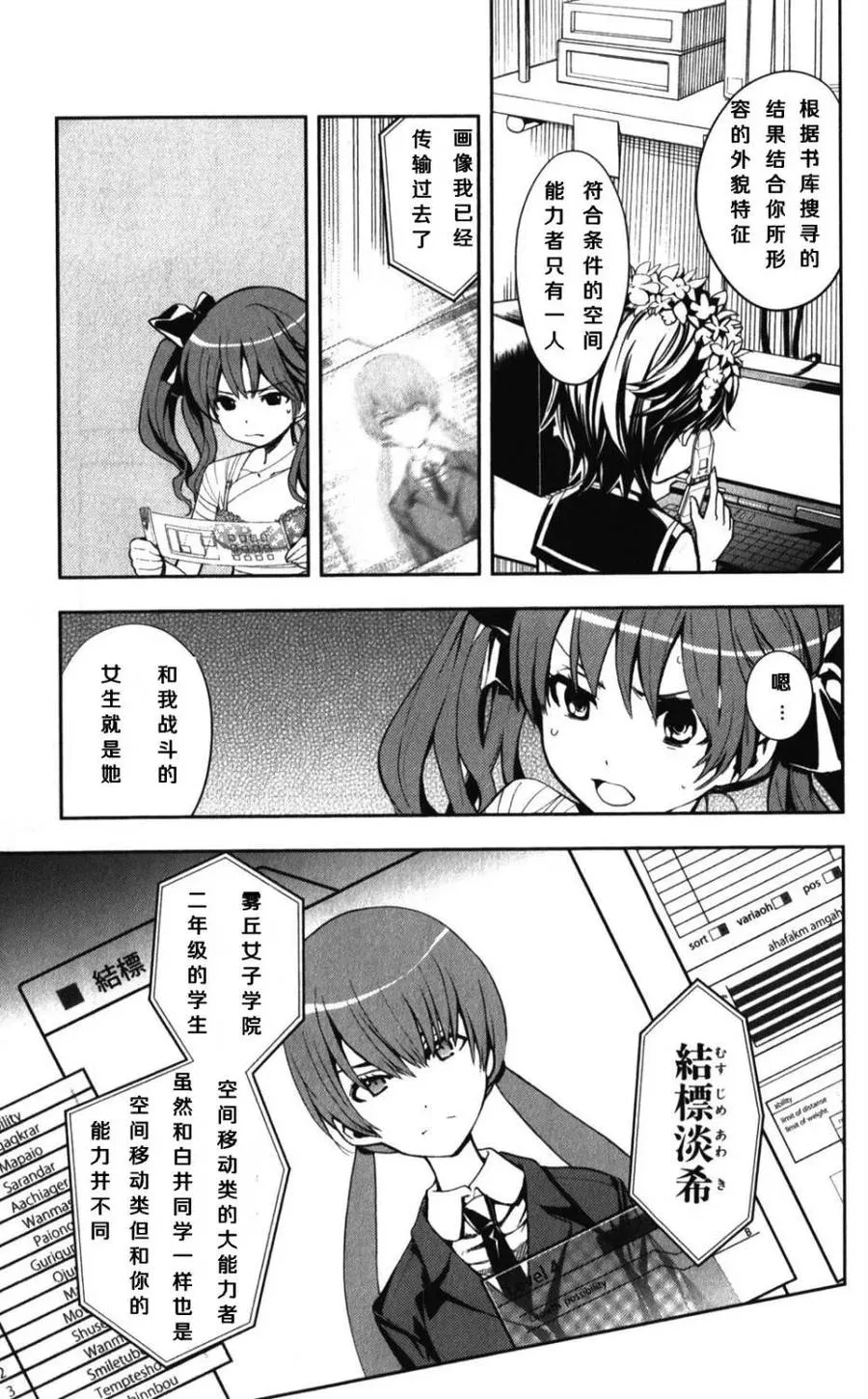 第61话 八月二十一日 第3页