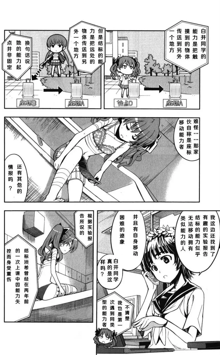 第61话 八月二十一日 第4页