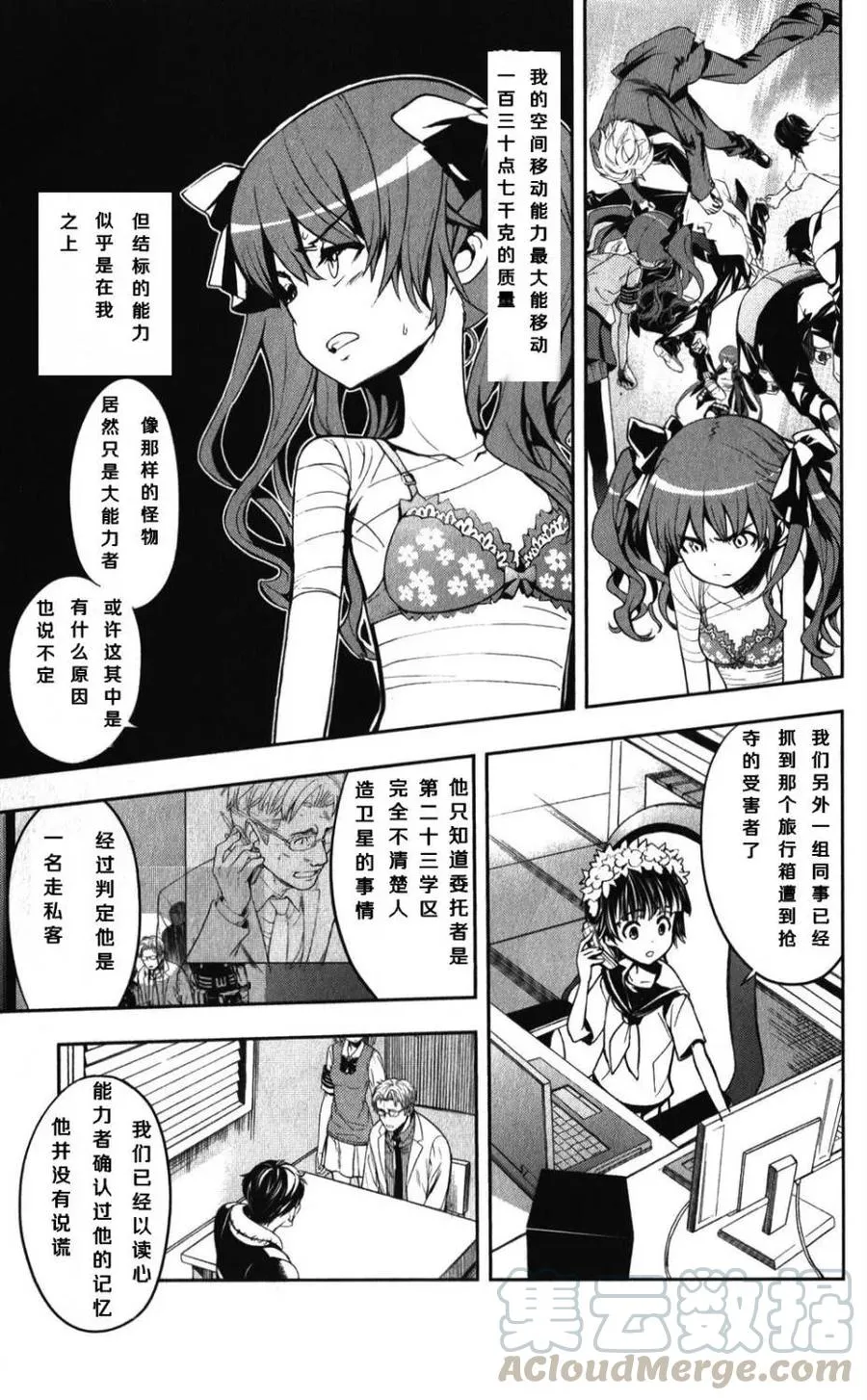 第61话 八月二十一日 第5页