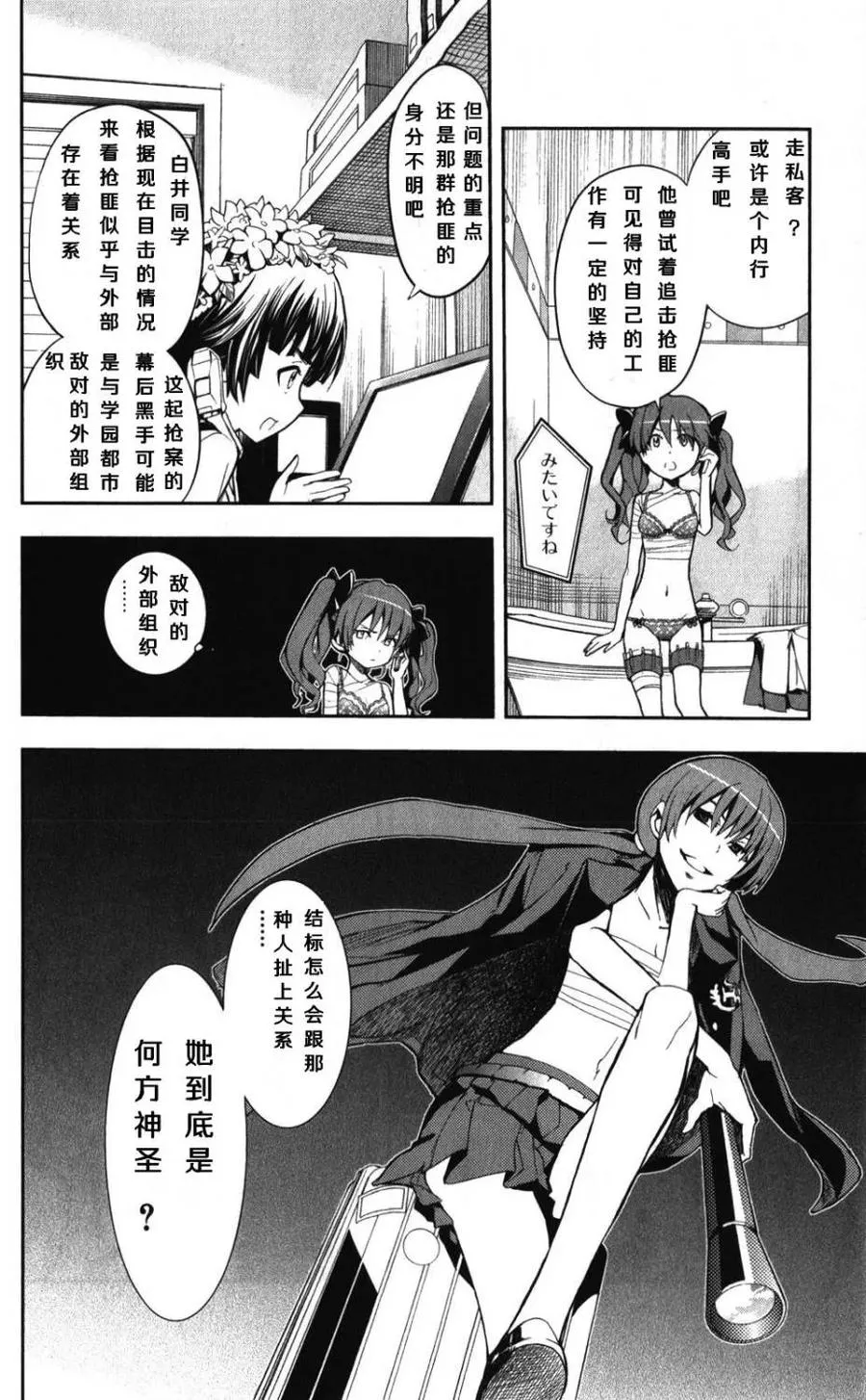第61话 八月二十一日 第6页