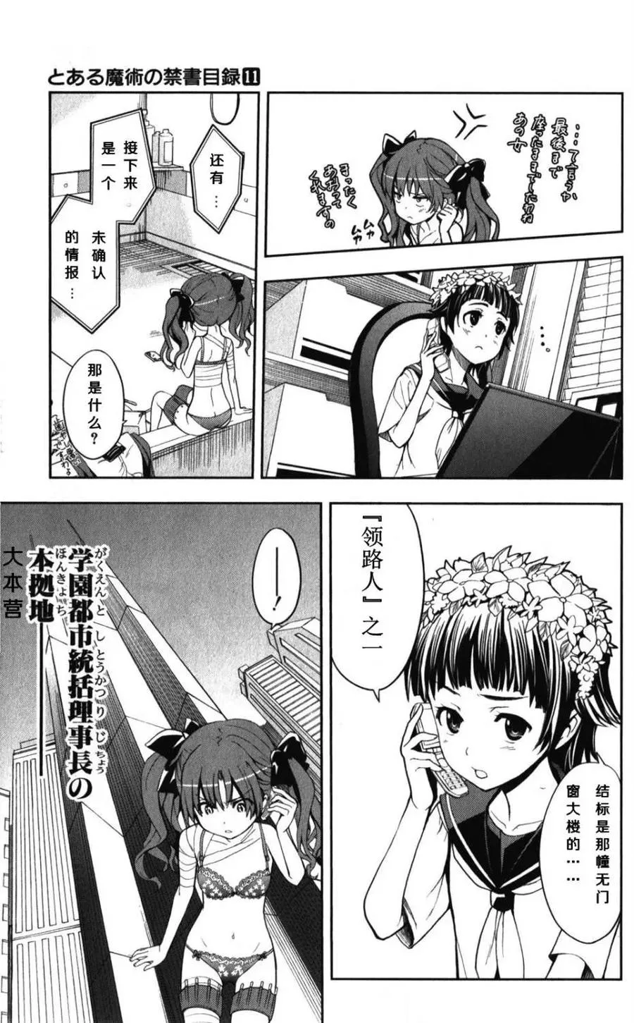 第61话 八月二十一日 第7页
