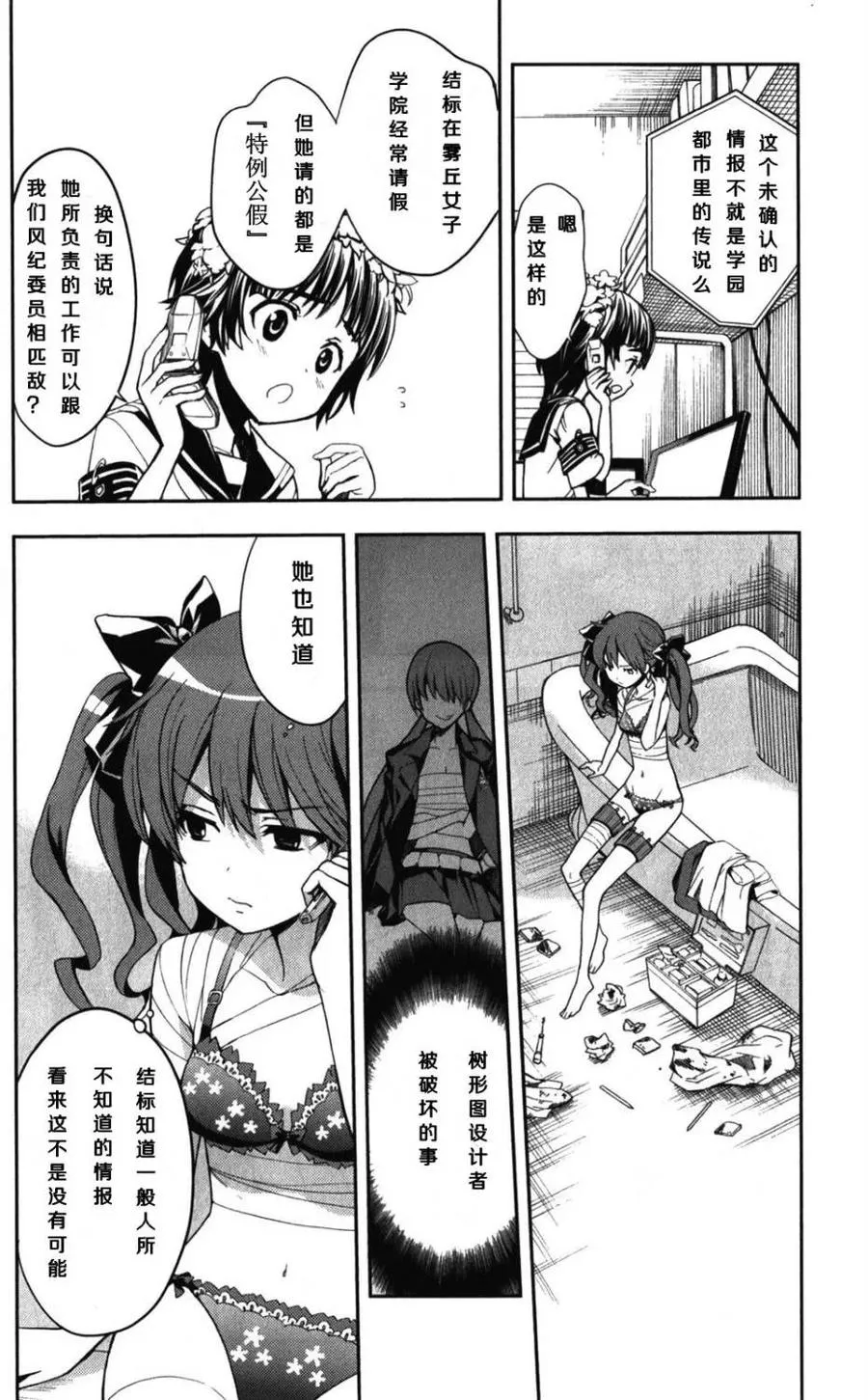 第61话 八月二十一日 第8页