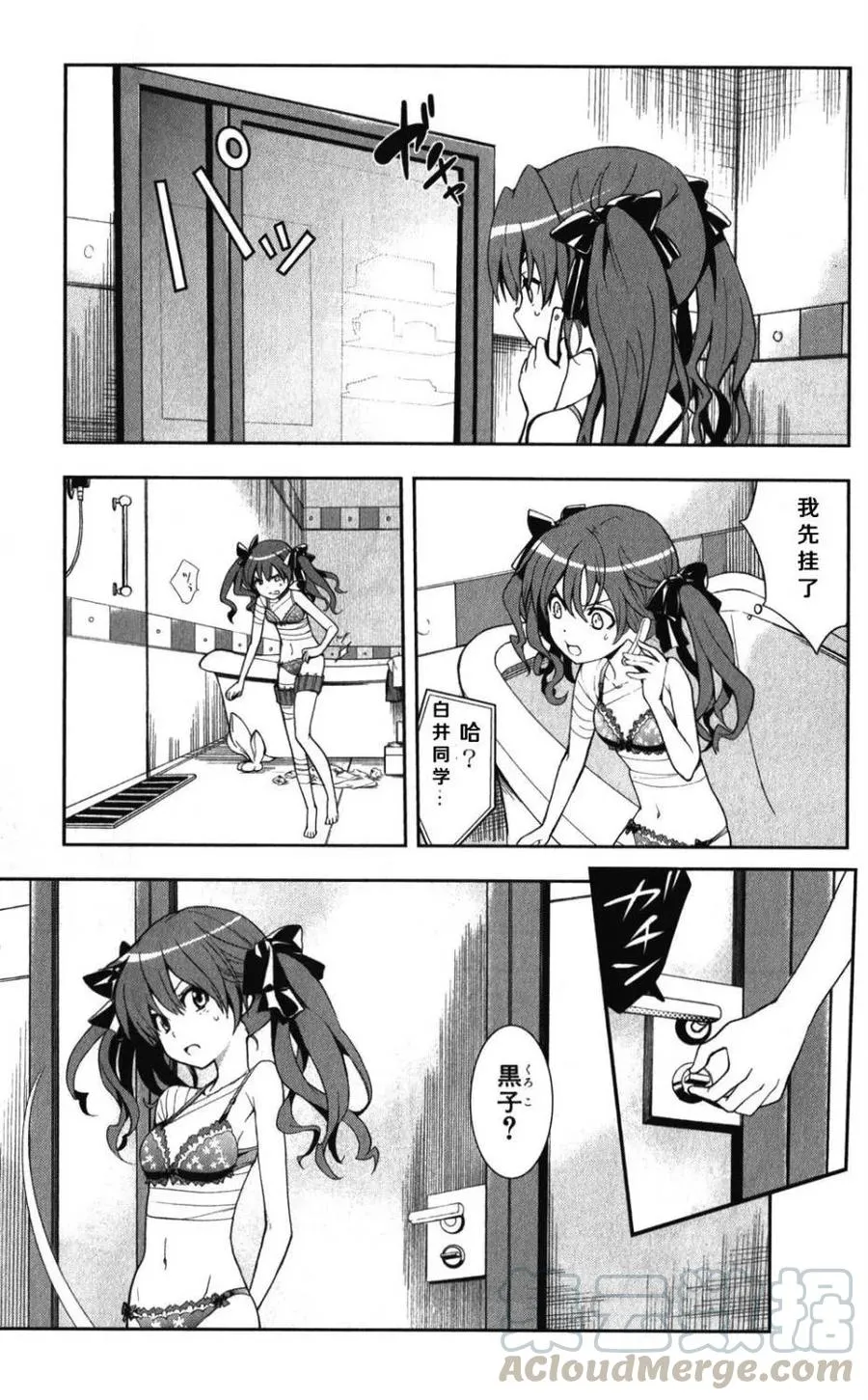 第61话 八月二十一日 第9页
