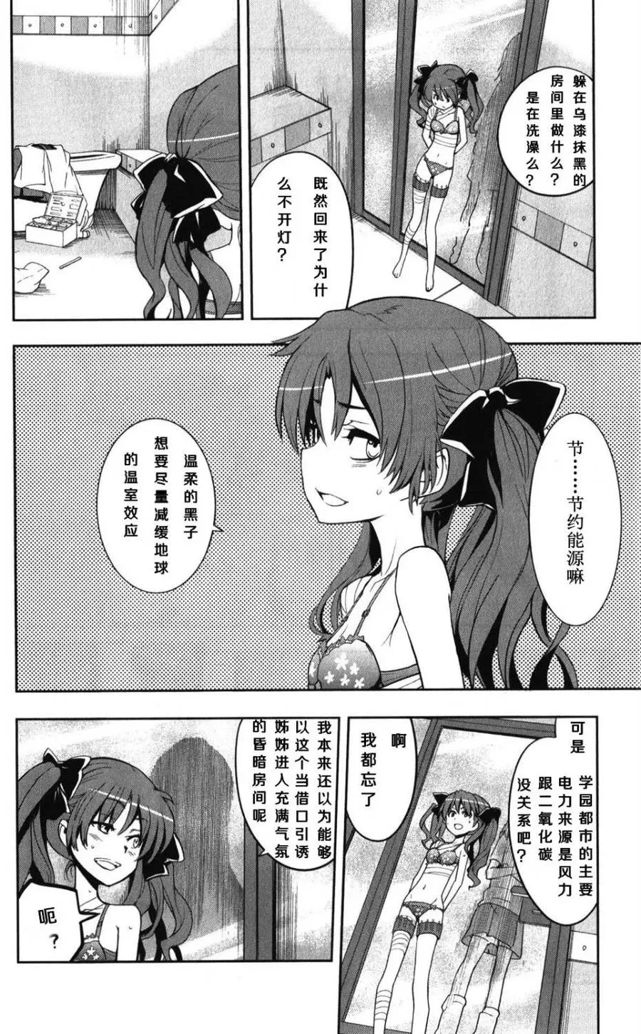 第61话 八月二十一日 第10页