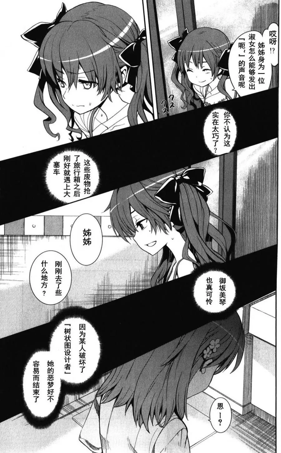 第61话 八月二十一日 第11页