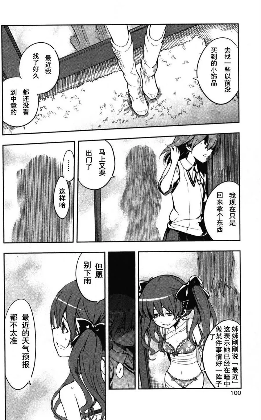 第61话 八月二十一日 第12页