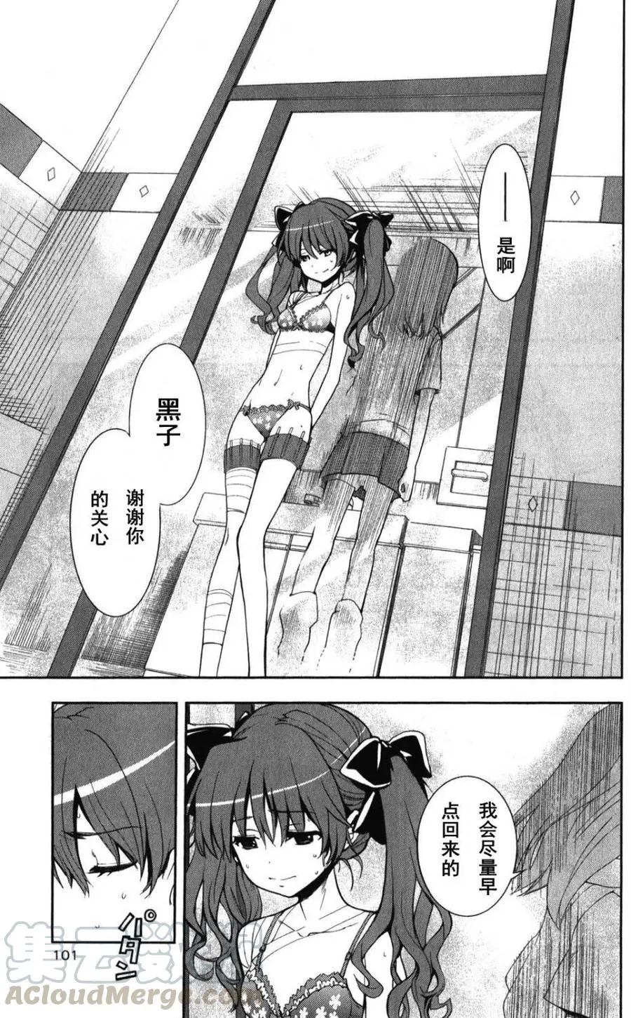 第61话 八月二十一日 第13页