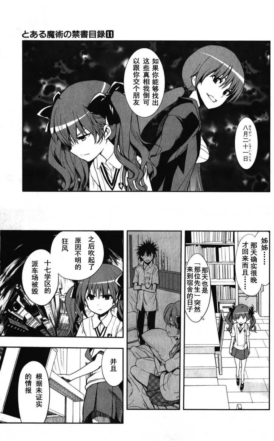 第61话 八月二十一日 第15页