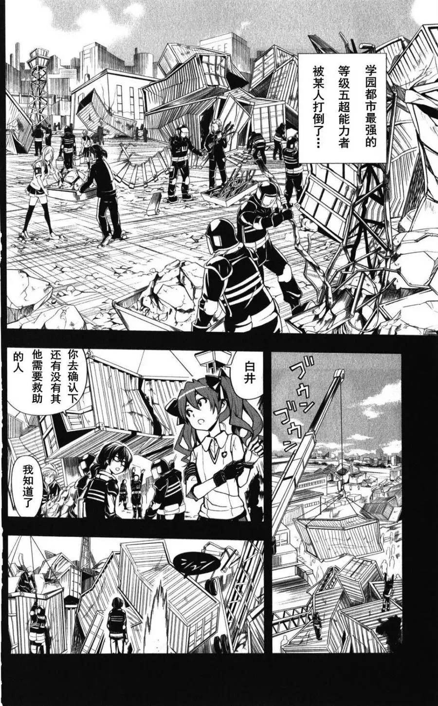第61话 八月二十一日 第16页