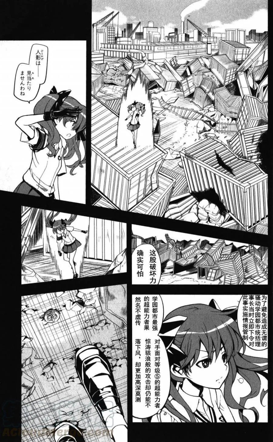 第61话 八月二十一日 第17页