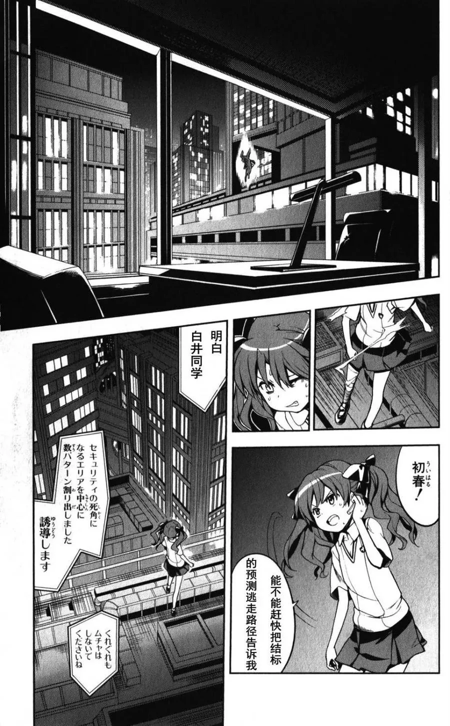 第61话 八月二十一日 第19页